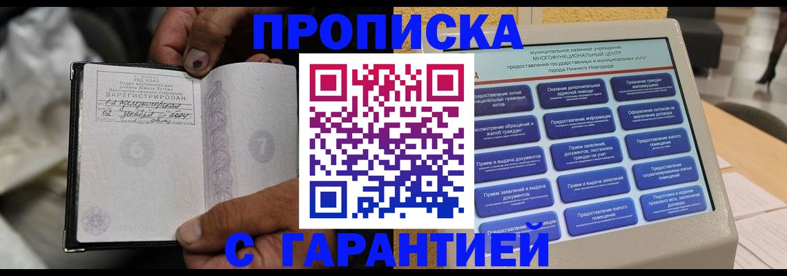 временная регистрация недорого в Чечне