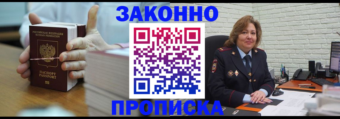 прописка от собственника в Чечне