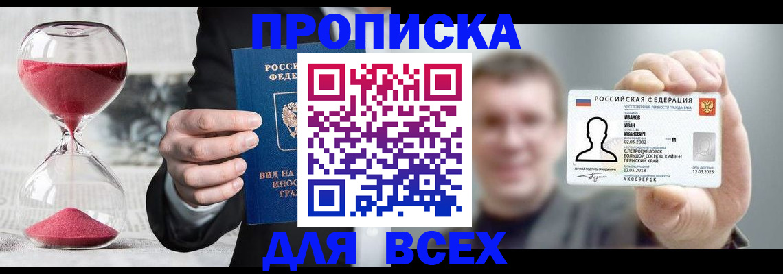 прописка в квартире в Чечне