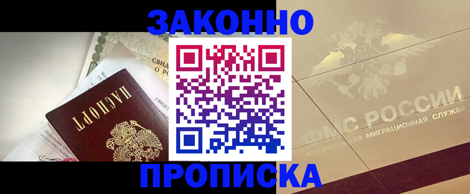 временная регистрация купить в Чечне